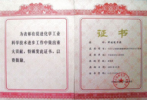 （中国石油和化学工业协会三等奖2001）500吨年热塑型聚酯弹性体（TPEE）生产技术